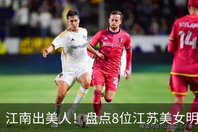 江南出美人！盘点8位江苏美女明星：谁的事业发展最出彩？
